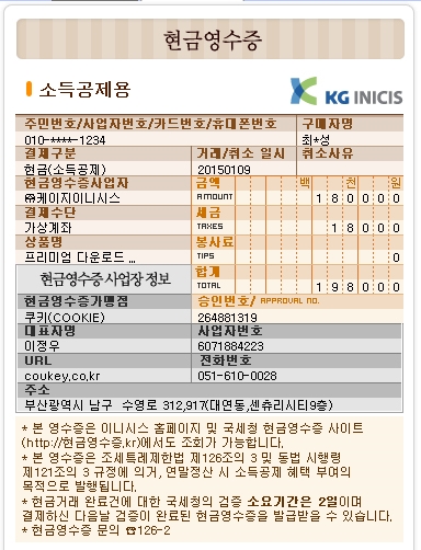 ※ 세금계산서 및 현금영수증 발행 방법 안내 ※